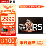 联想笔记本电脑 全新锐龙版昭阳可选AI超能本小新Pro14 设计师办公游戏本V14英寸学生手提扬天轻薄本 X5 R5-7430U 16G内存 512G固态 IPS全高清屏 满血性能显卡 全新升级 Wi