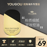 蜜丝佛陀（MAXFACTOR） 粉饼10g遮瑕控油防水定妆保湿干粉透滑新款 粉饼001 玉瓷色