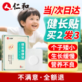 仁和儿童生长贴高高贴助长增高青少年健长高8贴/盒