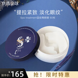 Spa treatment蓝蛇毒眼膜升级版 补水保湿淡黑眼圈眼纹提拉紧致 【提拉紧致】蓝蛇毒眼膜 60片