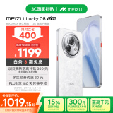 魅族（MEIZU）Lucky 08 AI幸运手机 8GB+256GB 星耀白 6000mAh持久续航 1.5K旗舰护眼屏 旗舰级AI技术 政府补贴
