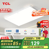 TCL照明 LED客厅灯北欧简约大气卧室吸顶灯 知玉系列三色调光包安装