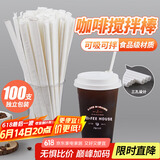 优奥（YOUAO）一次性吸管搅拌棒100只独立装PLA可降解三孔塑料咖啡调棒热饮管