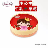 哈根达斯（同城闪送）专卖店冰淇淋蛋糕生日蛋糕多款选择速递到家 小公主  蛋糕冰淇淋 620克（联系客服指定时间配送）