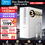 美的（Midea）净水器家用厨下式前置直饮一体机管线直饮机过滤器净水机陶氏ro膜反渗透 椰壳活性炭双出水 家电补贴【3-7口】净水器