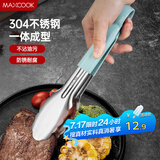 美厨（maxcook）304不锈钢食品夹 食物夹蛋糕夹 面包夹烘焙烧烤夹加厚MCHS-021