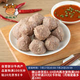 澳纽宝 潮汕正宗手打牛肉丸250g 鲜牛肉制作 牛肉含量高于90% 火锅食材