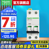 施耐德空气开关A9系列iC65N家用2P小型空开微型断路器总闸双进双出空开 【独立包装】2P C63A