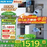 奥克斯（AUX）白小鲸净水器家用瞬时1100G出水0阻垢加热直饮一体机管线机壁挂式餐边柜厨下净饮机ro反渗透净水机 【全屋净热】净水器+管线机+前置
