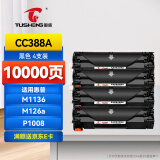 图盛388a硒鼓适用惠普M1136硒鼓HP M126a M126nw P1108 P1007 P1106 M128fn M1136mfp打印机墨盒88a硒鼓CC388A