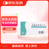 [万生力乐] 盐酸帕罗西汀片20mg*20片/盒