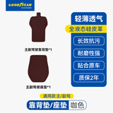 固特异（Goodyear）汽车坐垫四季透气适用奥迪奔驰宝马等金刚皮通用座垫两件套咖色