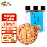 派绅大号干贝100g罐装瑶柱干货淡干扇贝肉海鲜干货煮粥煲汤火锅食材