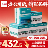 得力珊瑚海A4打印纸 80g500张*5包一箱 双面使用 加厚复印纸 企业优选5箱囤货装【销冠系列】