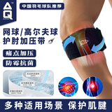 AQ网球护肘专用关节加压保护套升级抗菌布羽毛网匹克球运动装备5081