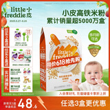 小皮（Little Freddie）有机高铁米粉藜麦多谷物味160g*1盒 宝宝辅食婴儿米糊钙铁锌米粉