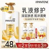 潘婷护发素修护氨基酸乳液修护750G养发洗护滋养