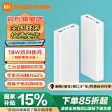 小米（MI）移动电源3 20000毫安时 18W快充充电宝 适用红米华为苹果手机平板电脑 储能户外电源 可上飞机 20000mAh USB-C双向快充版