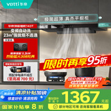 华帝（VATTI）国家补贴20% 官方抽油烟机欧式脱排吸油烟机家用静音齐平橱柜23风量大吸力一级能效i11143T