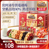 三只松鼠每日坚果1050g/35袋坚果礼盒零食干果开心果腰果 送礼团购