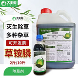 大丰收丰创惠选草铵膦除草剂农药灭生性牛筋草草胺磷果园除杂草打草农药1kg