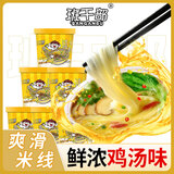 班干部（BANGANBU） 鸡汤米线98g*6桶整箱装 正宗过桥米线桶装鸡汤米线速食整箱