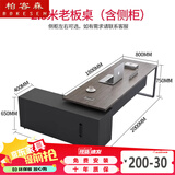柏客森 老板桌总裁桌简约现代经理办公桌椅组合主管桌大班台老板办公桌 总长2.0*0.8米（带侧柜）
