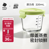 babycare婴儿辅食盒玻璃宝宝辅食保鲜工具便携防漏可蒸煮冷冻储存-青220ml