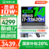 联想小新14酷睿版 2025补贴 高性能超轻薄笔记本电脑 学生游戏设计办公本 小新14｜13代i7 16G 512G 国家补贴 IPS高清全面屏｜DC调光 护眼无闪烁