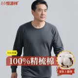 恒源祥中老年【100%纯棉秋衣秋裤】男抗菌保暖内衣套装打底薄款爸爸春秋
