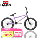 哈洛BMX小轮车LEUCADIA 100系20寸表演自行车街式花式HARO自由式极限 100.3紫色车架18.5寸促销