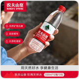 农夫山泉 饮用水 饮用天然水 水源地灌装 550ml*12瓶*2包