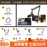 闪克（Sudotack） E2声卡套装直播设备全套手机麦克风抖音主播k歌唱歌录音配音户外收音闪客话筒 E2+PD200XS黑色套装