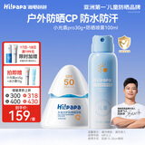 Hi!papa海龟爸爸儿童防晒套装小光盾pro30g+身体防晒喷雾100ml