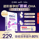 爱乐维dha孕妇胆碱藻油DHA孕期哺乳期营养升级版 60粒
