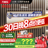 万家乐电热水器60升 国家补贴20% 一级能效 出水断电 内胆免清洗 智能双杀菌 小蓝瓶【睿能】D60-FW7