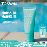 TOSWIM 拓胜游泳专用去氯洗面奶洁面乳 干爽不刺激防漏液 训练专业