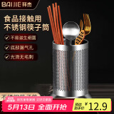 拜杰不锈钢筷子筒筷子置物架筷子笼餐具筒筷子架沥水架单筒