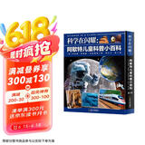 科学在闪耀：阿歇特儿童科普小百科（套装全8册） 7-10岁 童立方出品