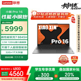 联想笔记本电脑小新Pro16 AI元启 高性能轻薄本锐龙7 8845H 32G 1T 2.5K高刷屏 游戏【国家补贴20%】