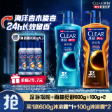 清扬（CLEAR）男士沐浴露深海600g+雨林600g+100g*3 持久留香