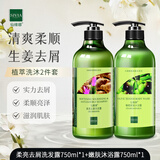 仙维娜柔亮去屑生姜洗发水750ml+橄榄嫩肤沐浴露750ml