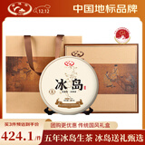 普洱茶（PUER） 五年冰岛生茶357g地标品牌云南普洱年货礼盒茶叶见长辈送礼