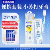 青蛙（FROG）细软毛护龈牙刷+含氟小苏打洁净去口气牙膏便携旅行套装