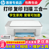 惠普 2829/2729/2332彩色打印机学生无线家用办公复印扫描喷墨一体机小型照片A4纸 2332：打印复印扫描（电脑连接）不支持手机连接 官方标配（标配墨盒不可加墨，套餐可加墨）