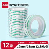 得力（deli）易撕高透明胶带小卷胶条小号胶布学生用宽胶纸强力胶带座封口文具错题手撕不留胶粘字批发 【宽12mm*长12.8m】12卷-高透易撕