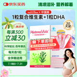 玛特纳（MATERNA）惠氏中国版复合维生素孕妇DHA 备孕叶酸钙铁锌硒孕期营养(30天量)