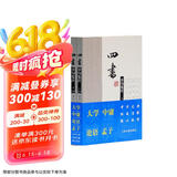 四书章句集注（全二册）