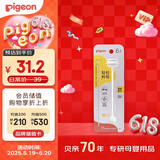 贝亲（Pigeon）宽口径奶瓶重力球吸管 原装配件 BA153