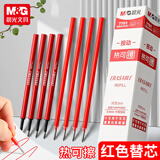 晨光(M&G)文具0.5mm红色热可擦中性笔芯 按动子弹头签字笔替芯 水笔芯 20支/盒7701c